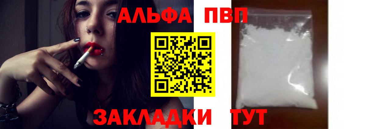 APVP VHQ  Альфа ПВП  Кисловодск  Alpha-PVP VHQ  Альфа ПВП кристаллы  Вход с VPN 