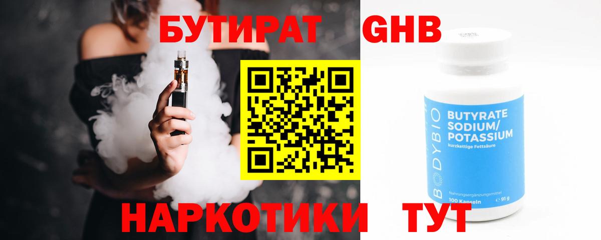 Бутират бутик  Вход с VPN  Кисловодск 