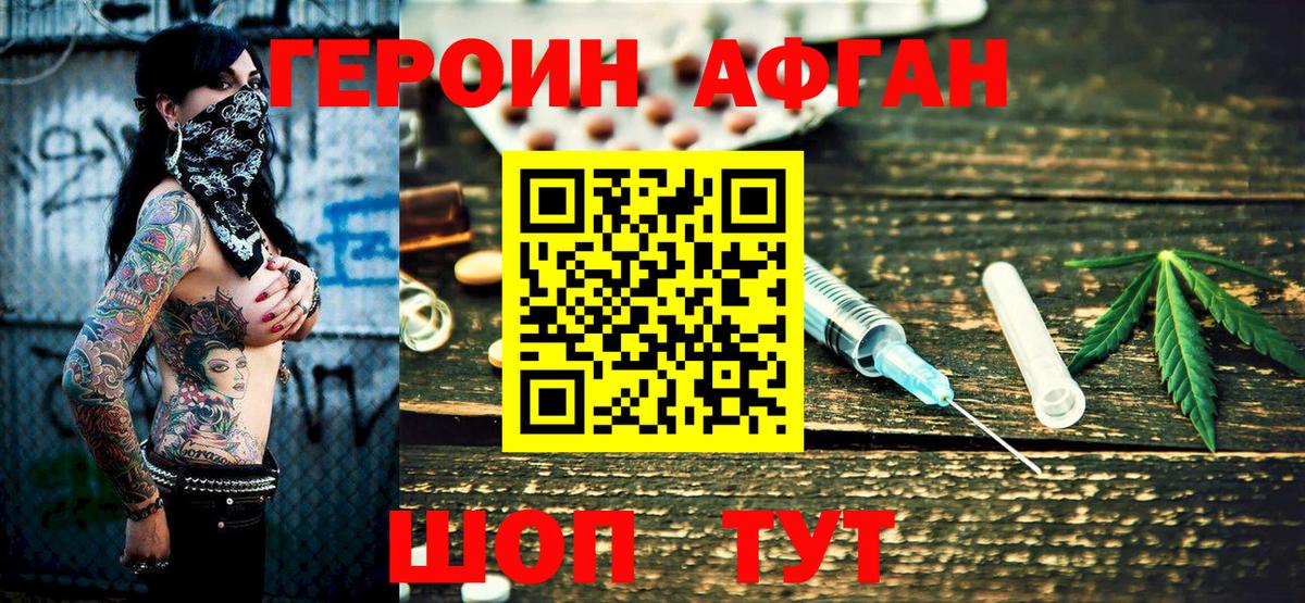 ГЕРОИН VHQ Кисловодск