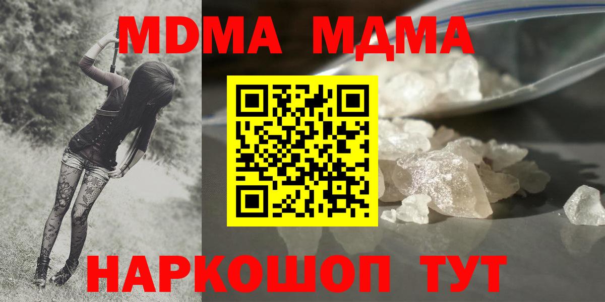 МДМА  МДМА crystal  Вход с VPN  MDMA молли  Кисловодск 