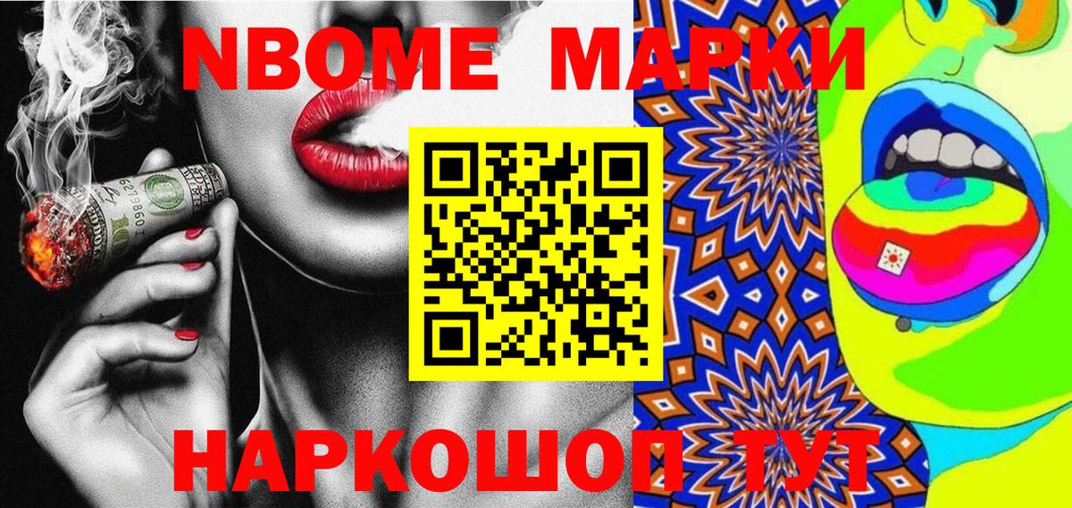 Марки N-bome 1500мкг  Вход с VPN  хочу   Марки N-bome 1500мкг  Кисловодск 